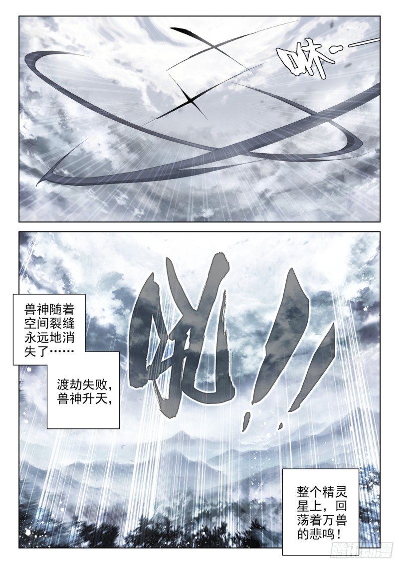 兽神升天14