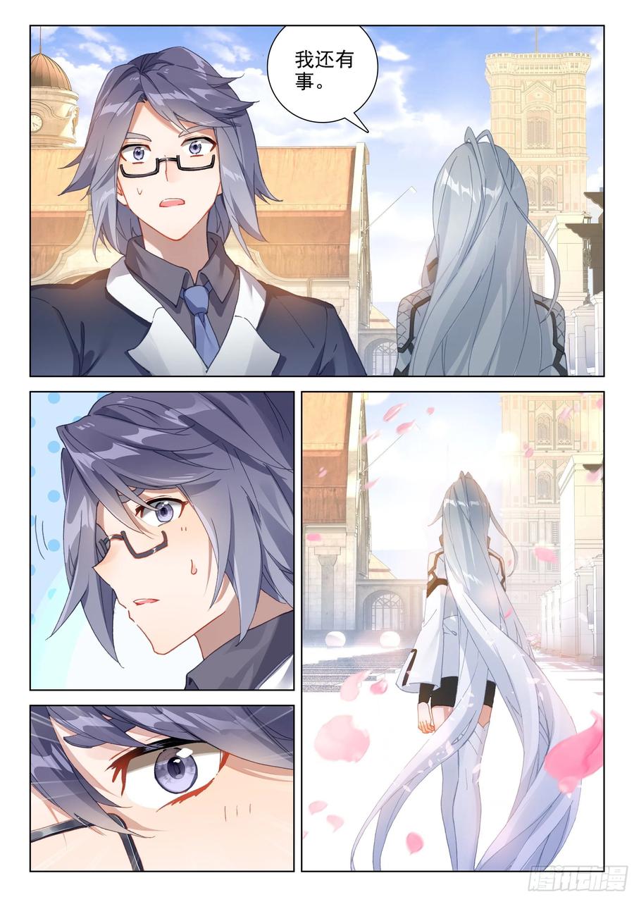 日月皇家魂导师学院13