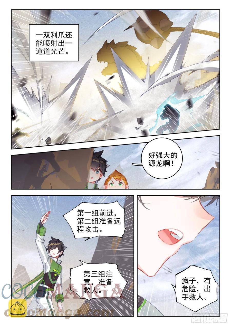 星霸源龙10