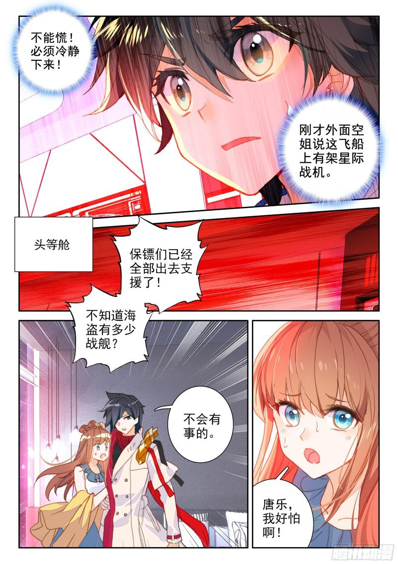 星际海盗10