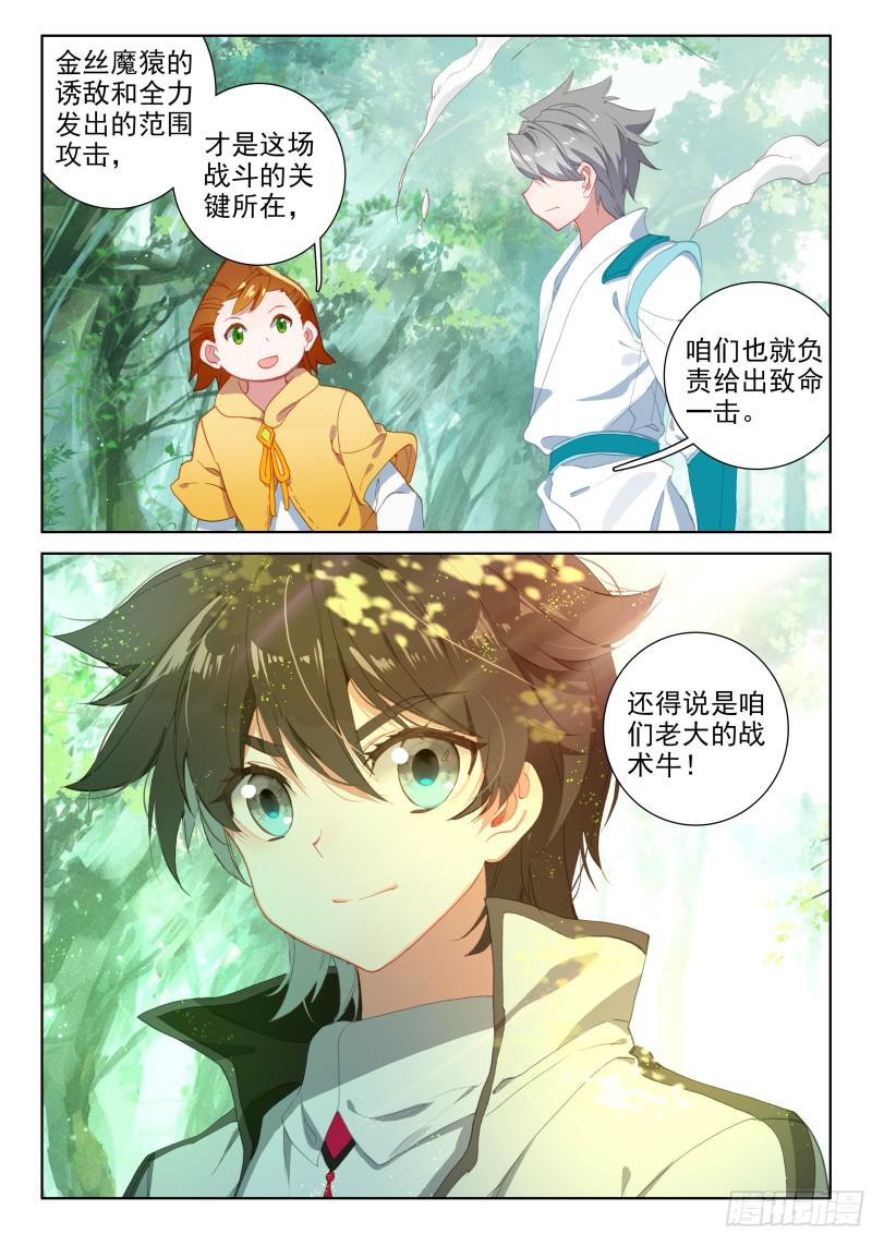 金眼豹头部魂骨12