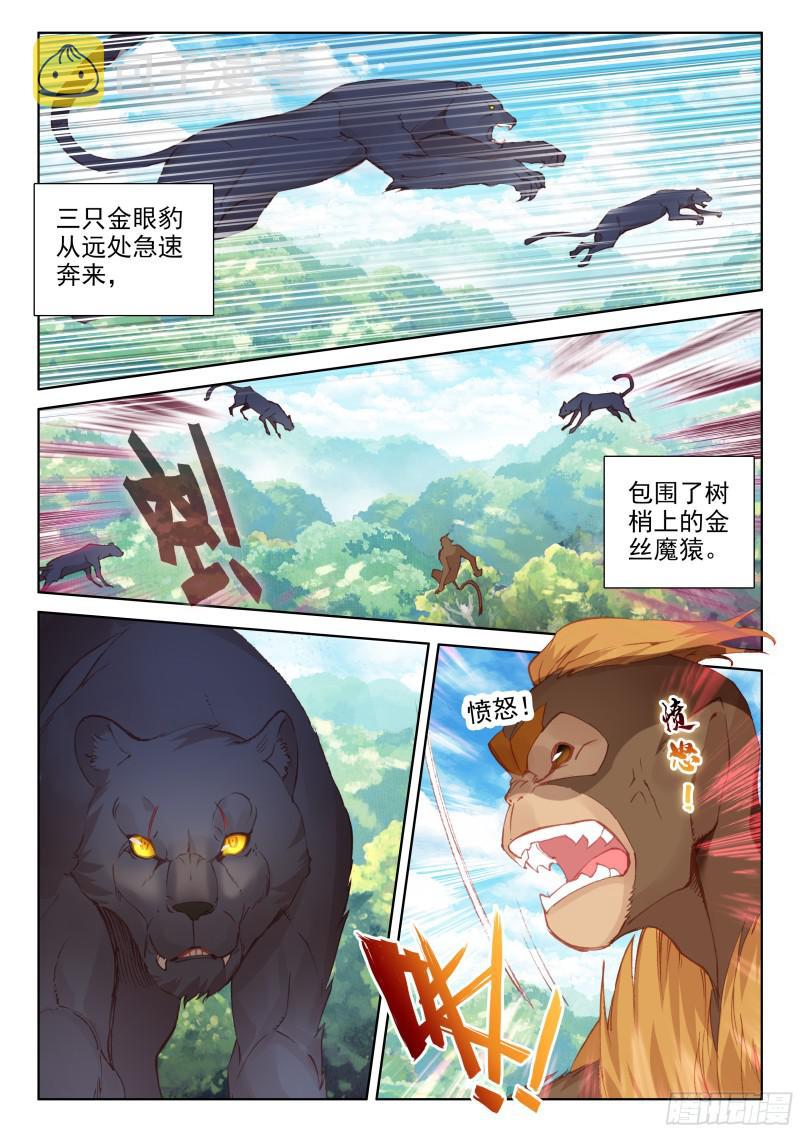 金眼豹头部魂骨1