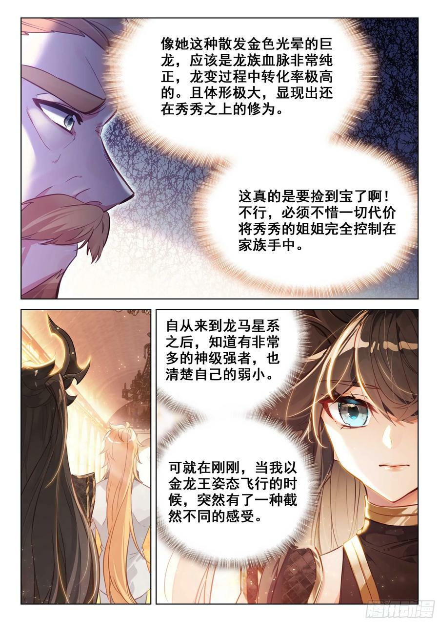 蓝轩宇吸收龙力3