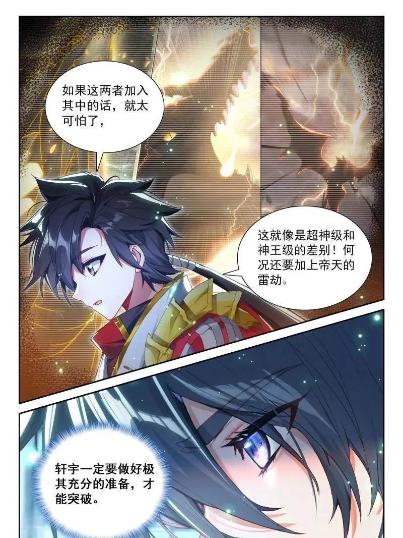 第564话 兽神献体29
