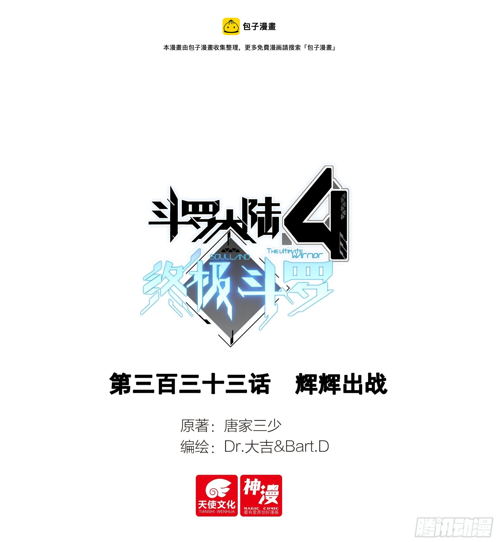 辉辉出战0
