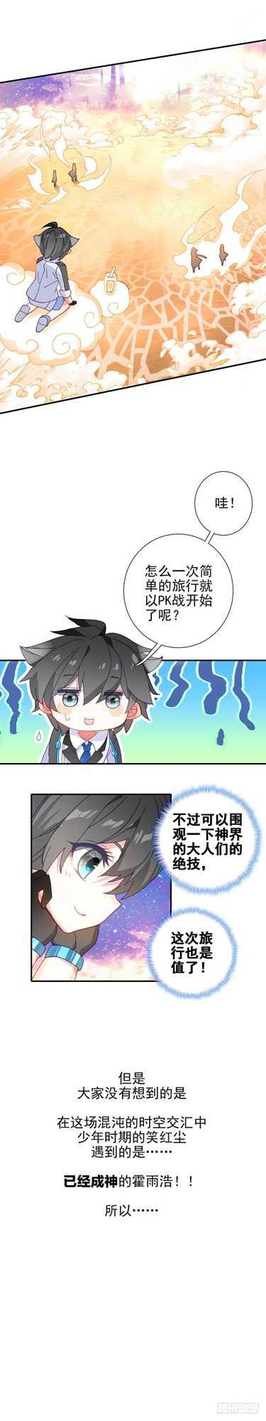 特别番外二 宿敌的重逢7