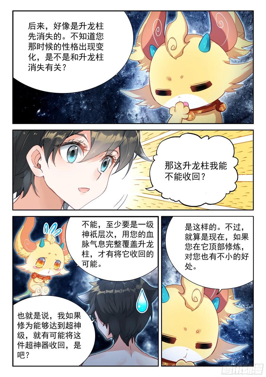 升龙之首（下）5