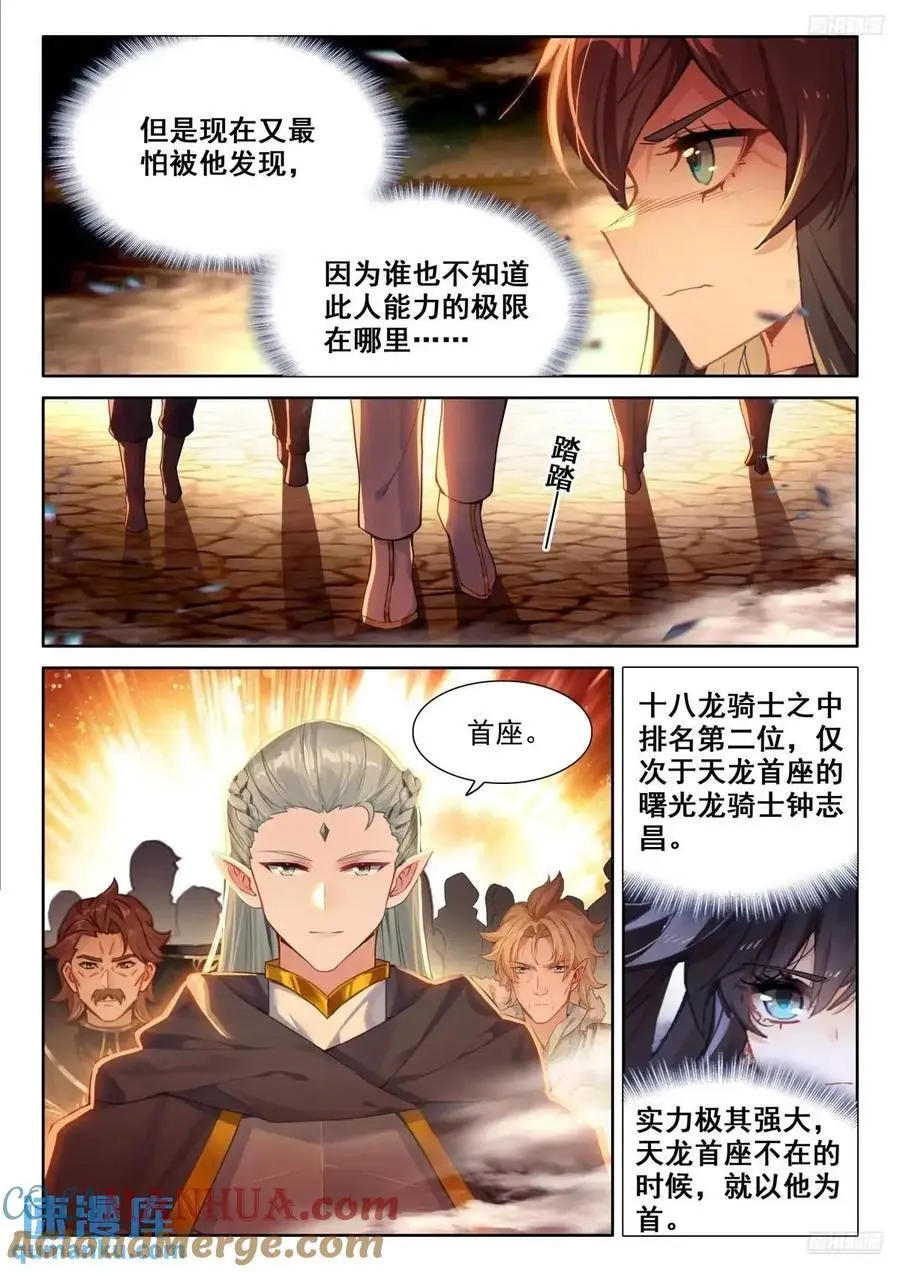 十八龙骑士齐至2