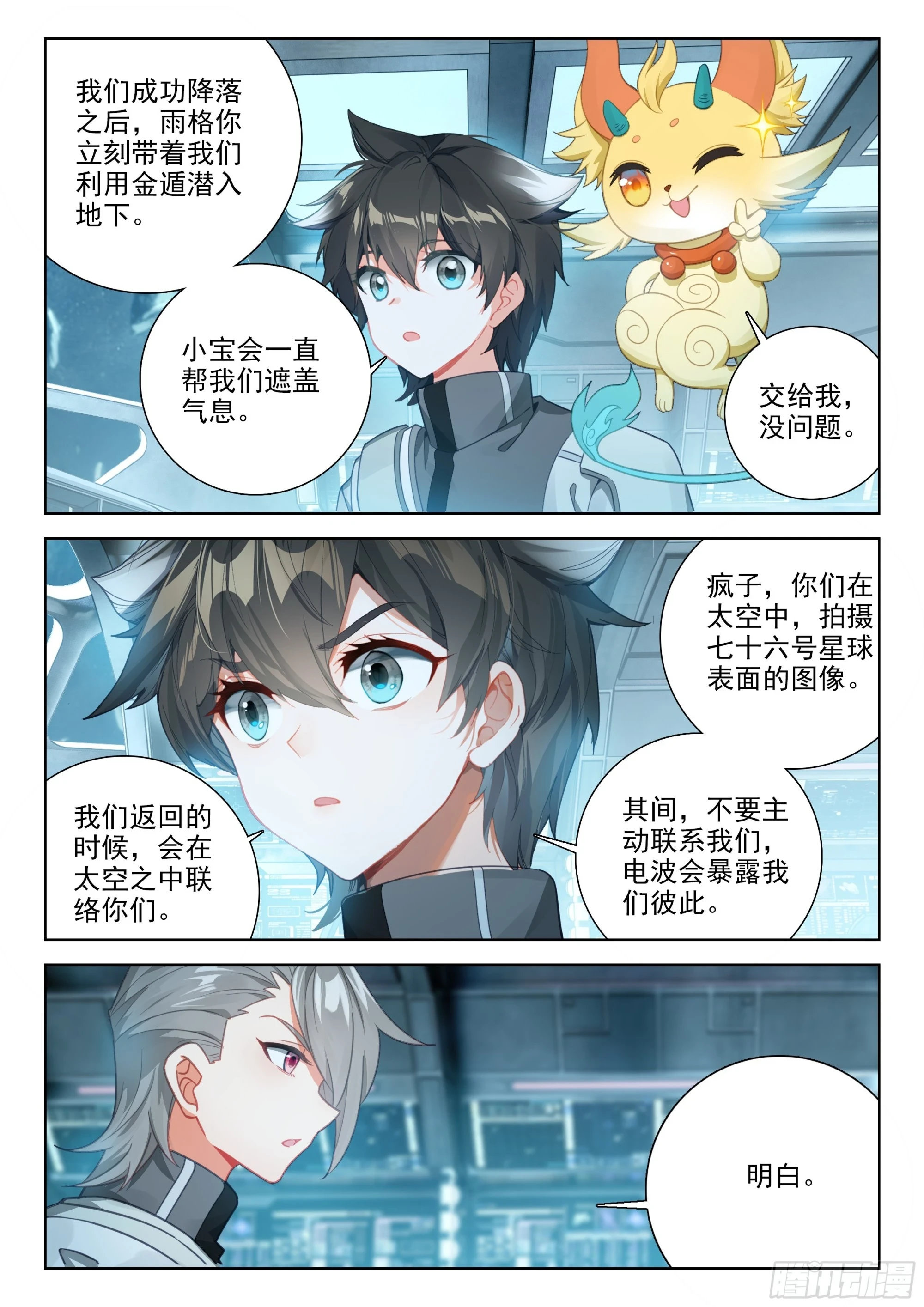 龙马76号星球13