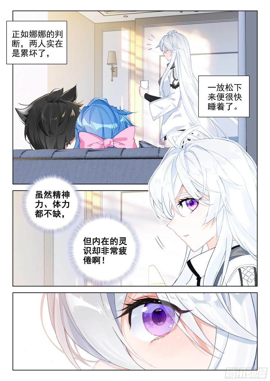 日月皇家魂导师学院15