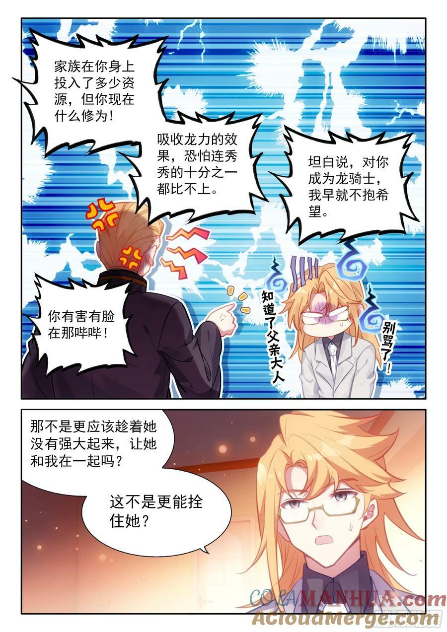 龙力枷锁2