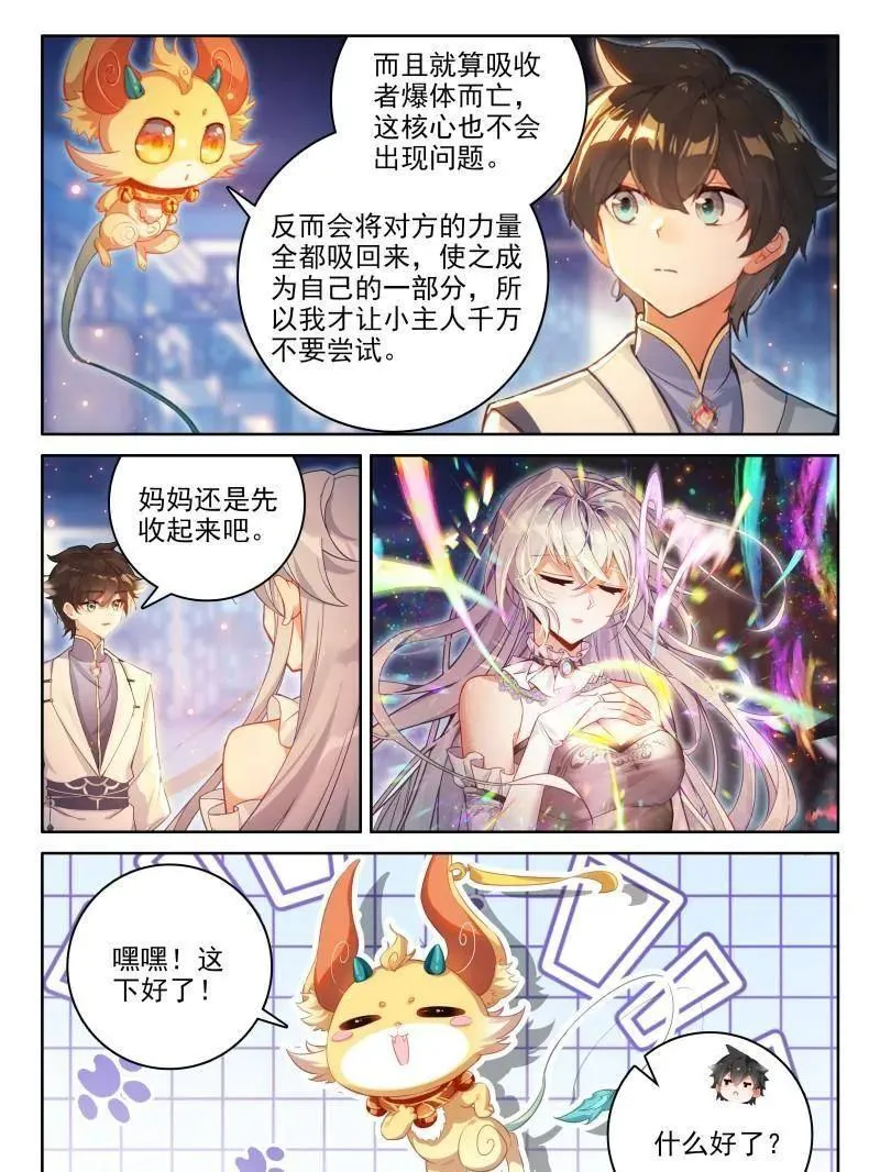第559话 龙神核心17