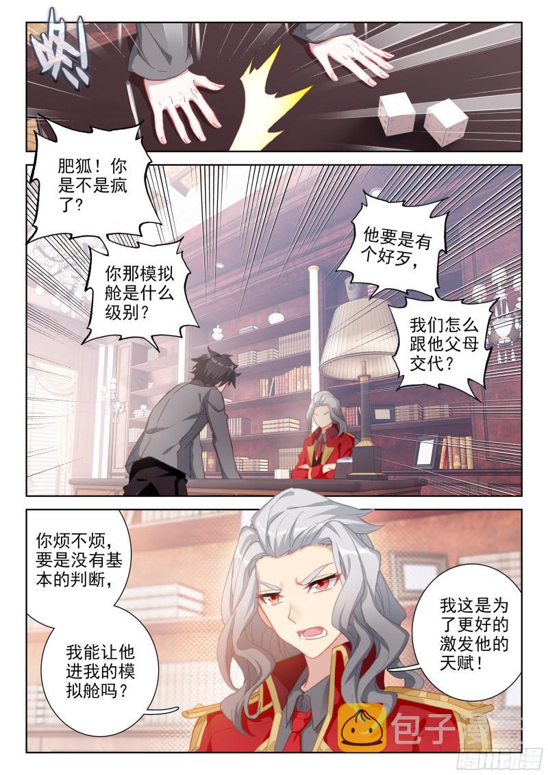 大魔王的担忧7