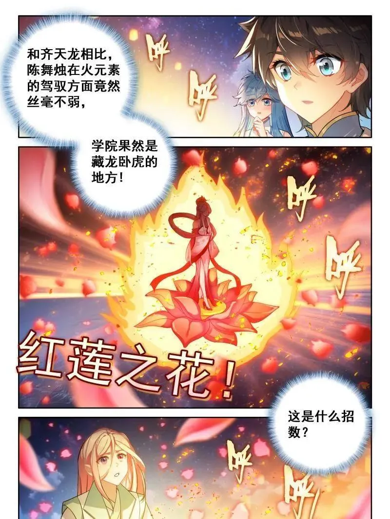 第550话 恐怖红莲3