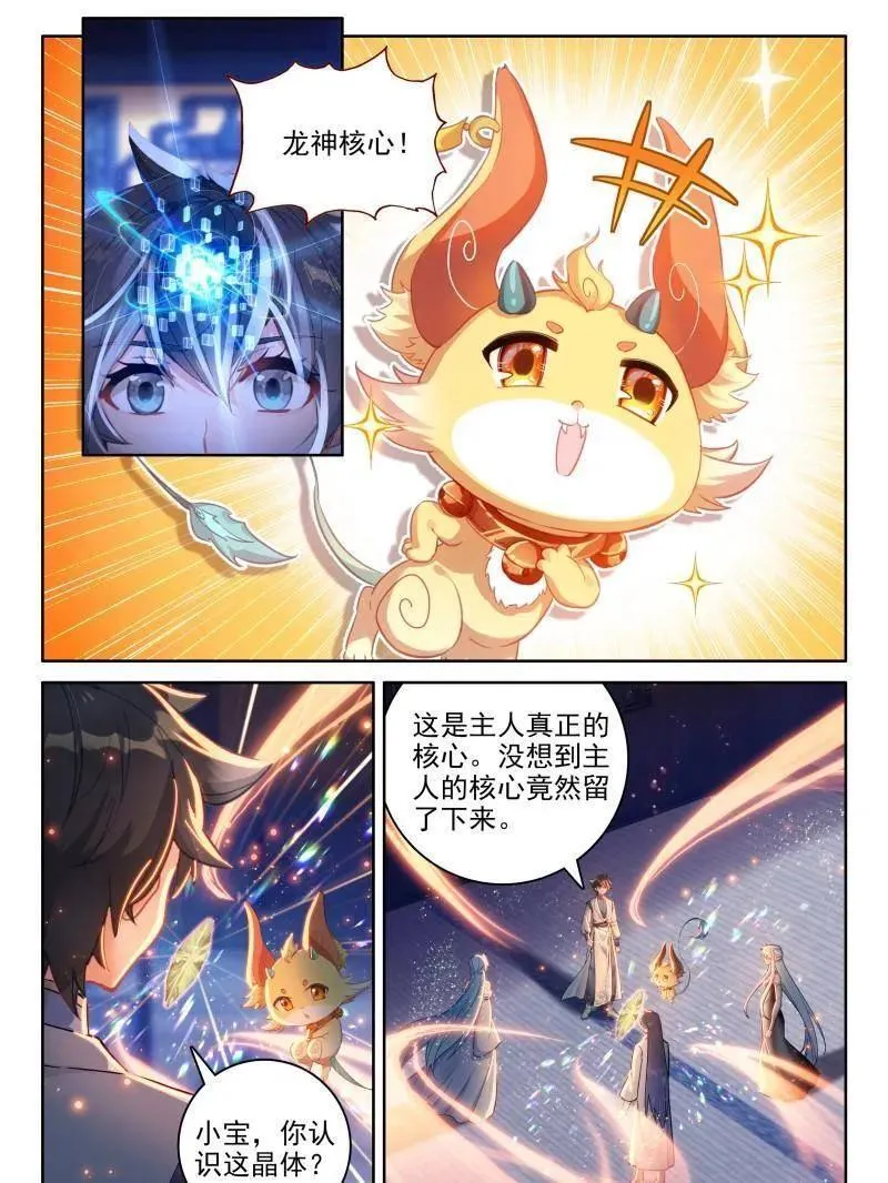 第559话 龙神核心9