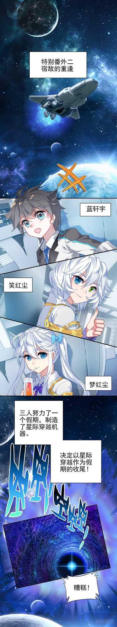 特别番外二 宿敌的重逢1