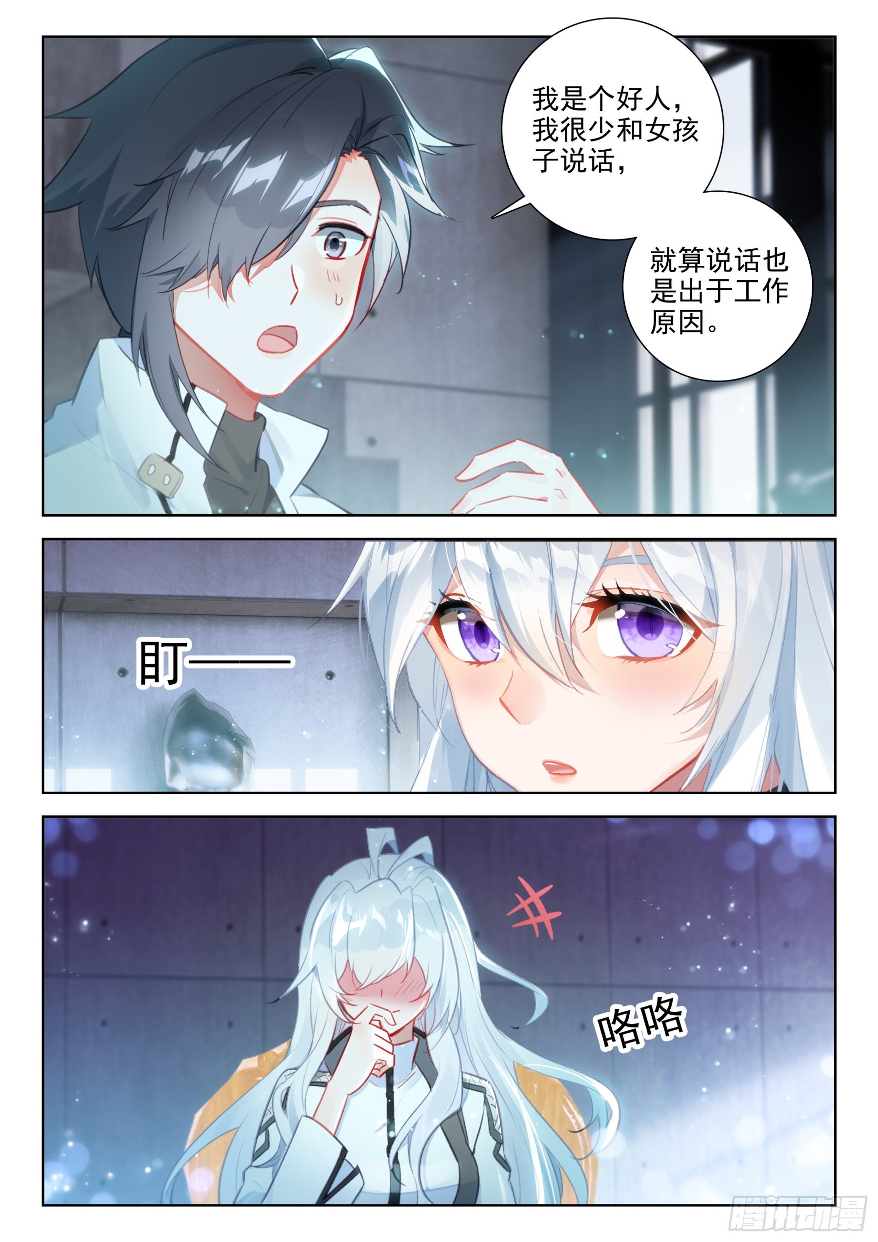 单独相处的唐乐和娜娜9