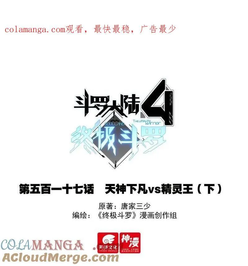 第548话 天神下凡vs精灵王（上）32