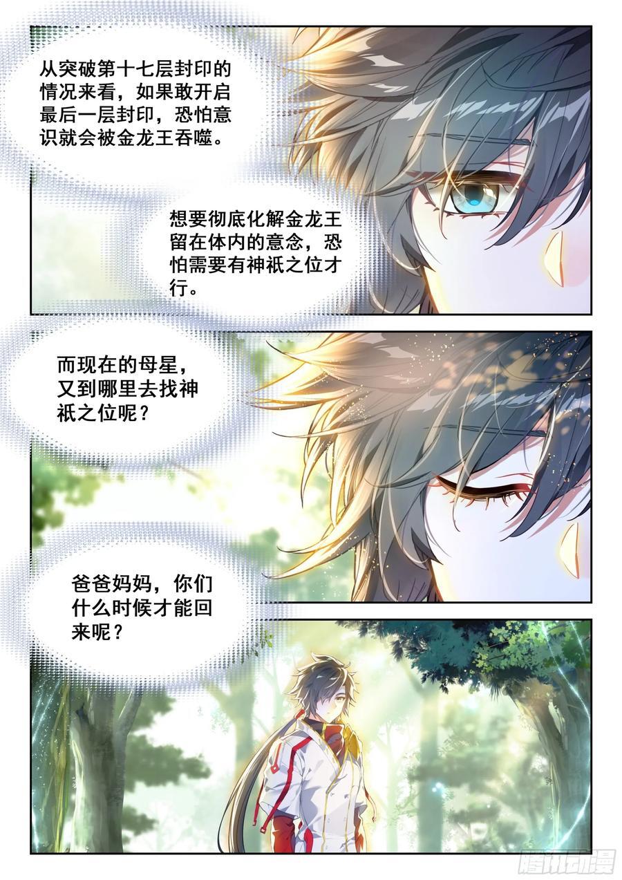 升龙大赛即将开始（上）3