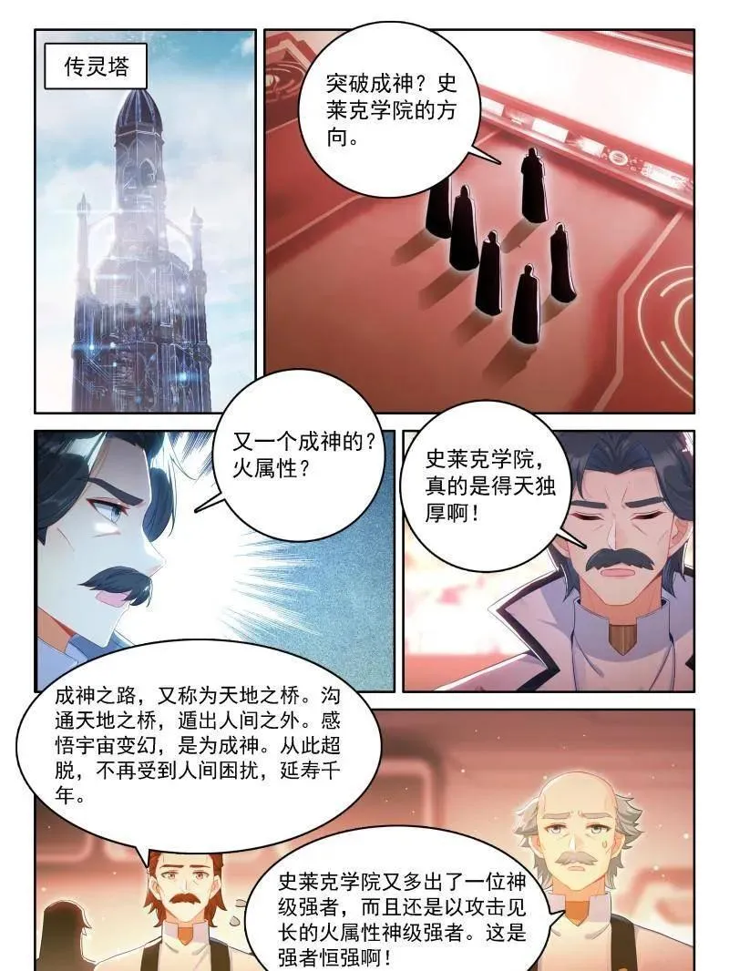 第554话 红莲成神3
