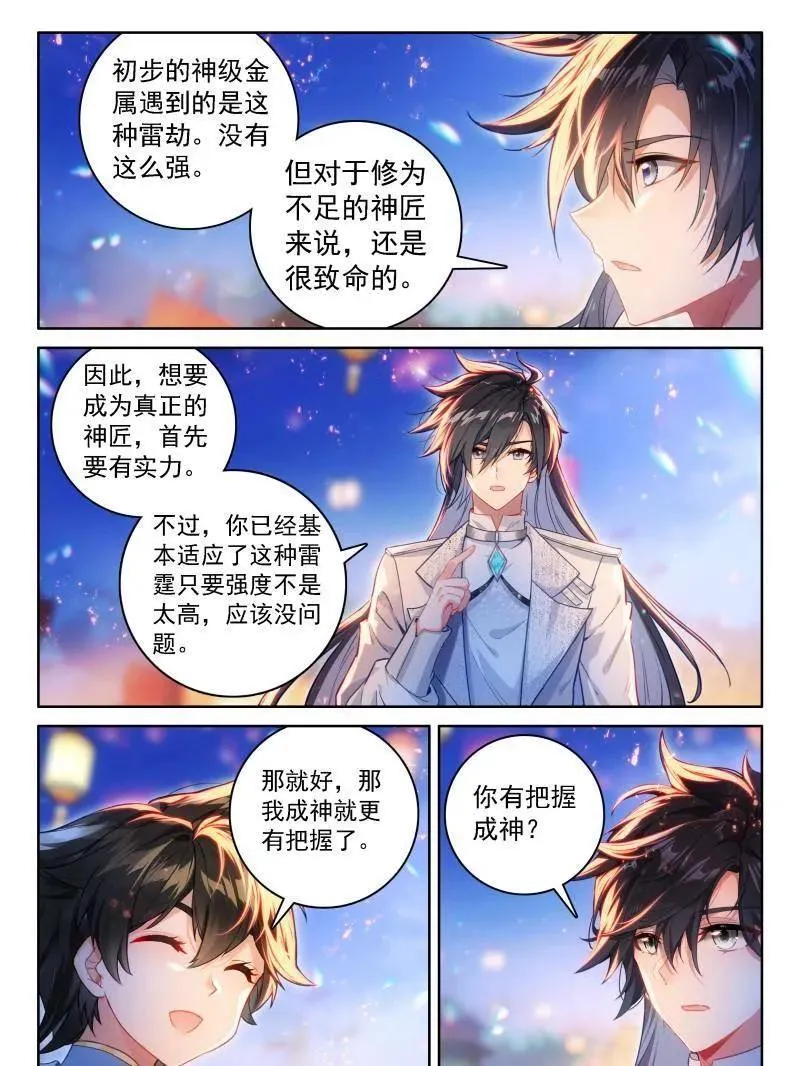 第554话 红莲成神9