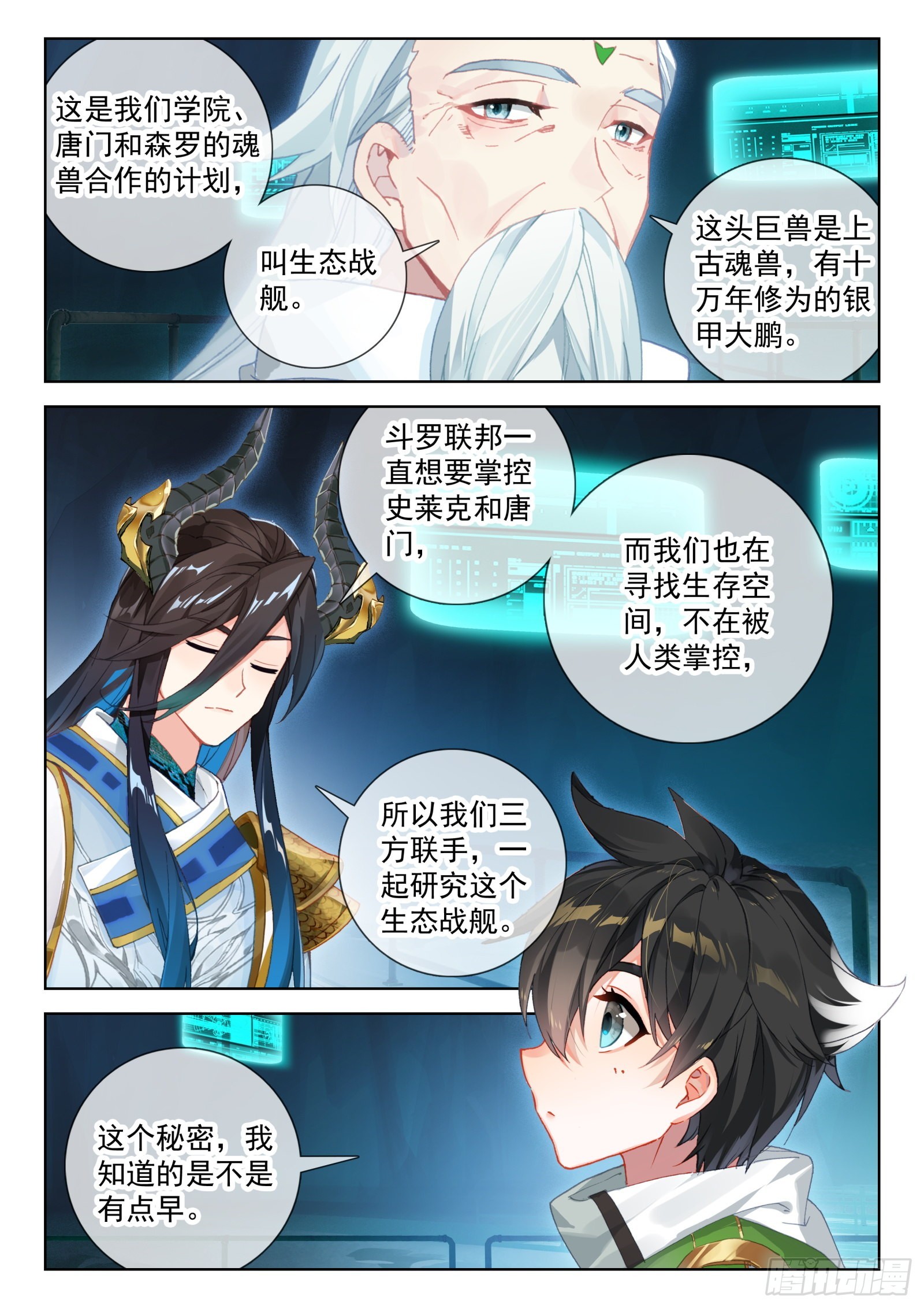 生态战舰的来历7