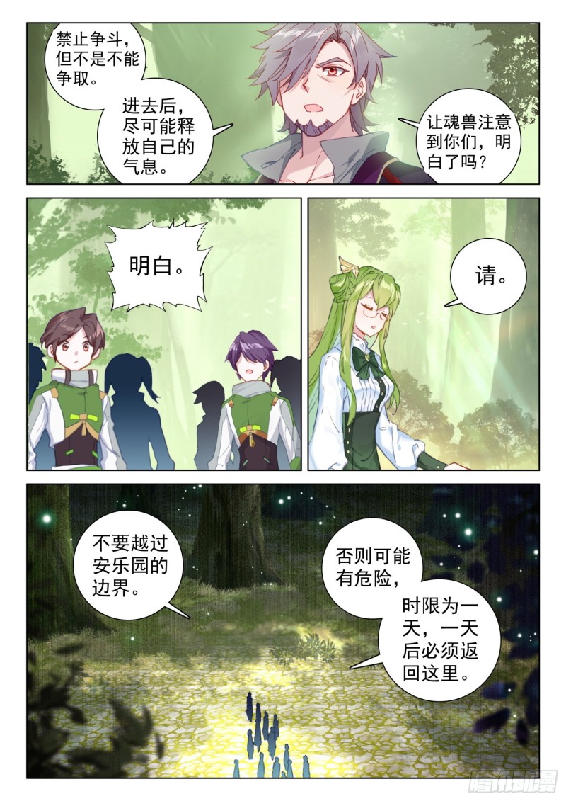 魂兽安乐园10