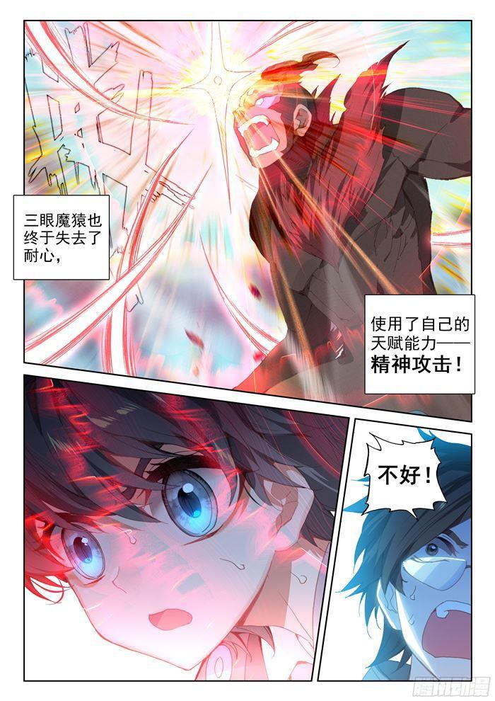 三眼魔猿12