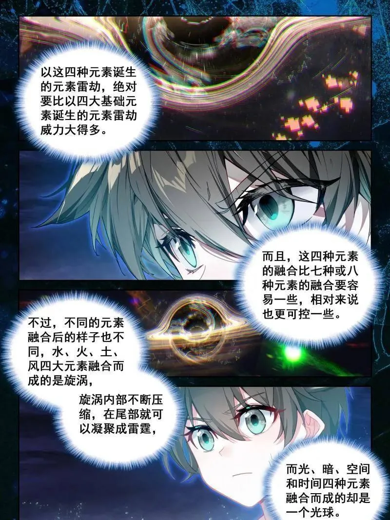 第566话 光暗雷神9