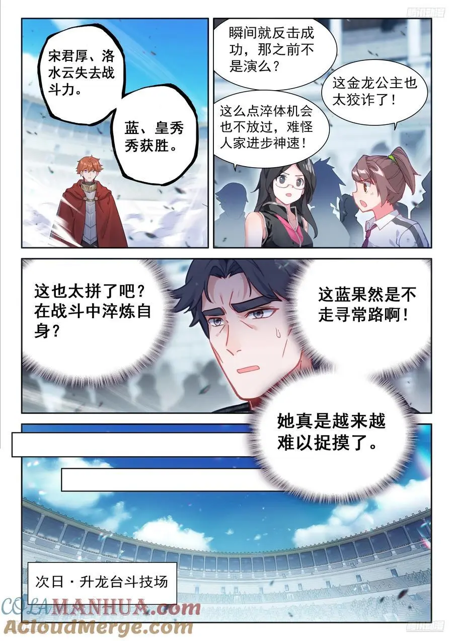 武魂融合技：深蓝凝视！4
