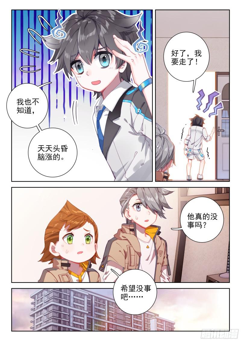大魔王的担忧6