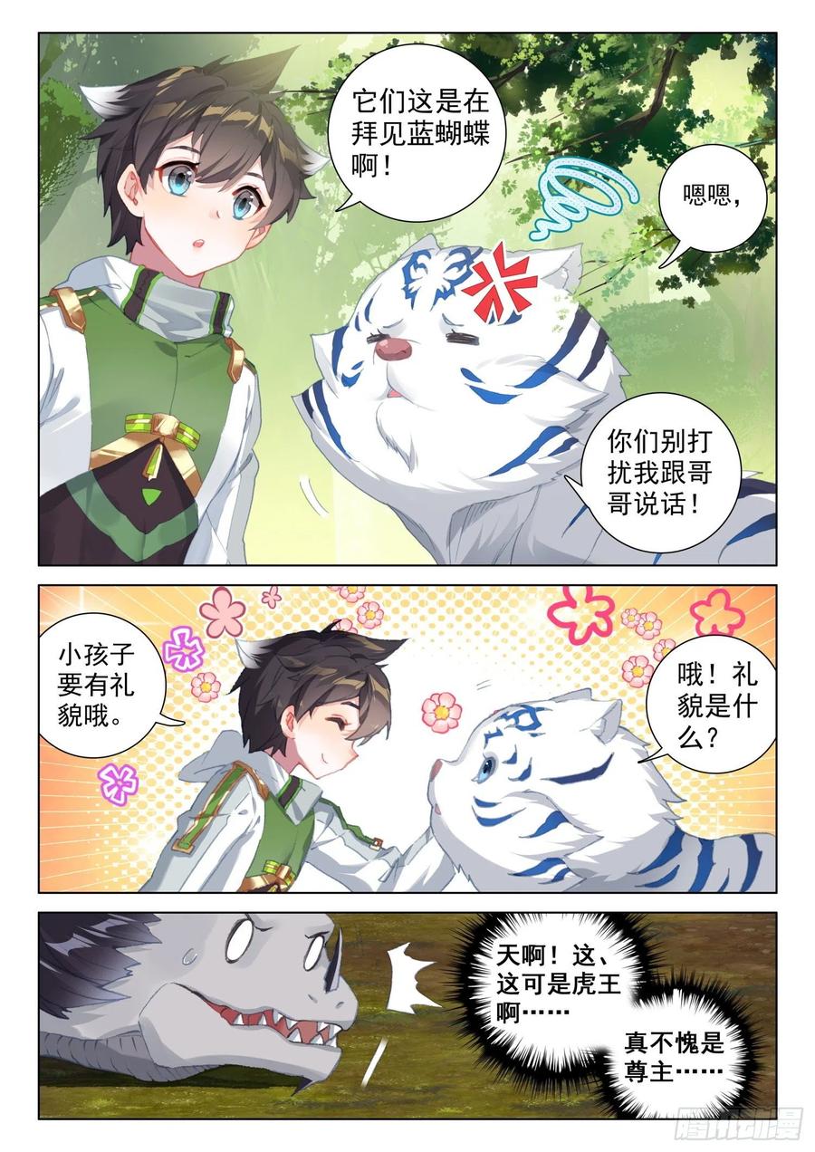 虎王的邀请9