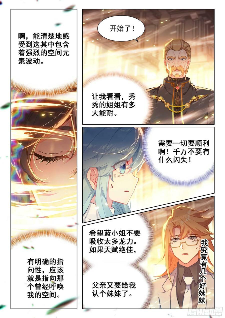 蓝轩宇吸收龙力11