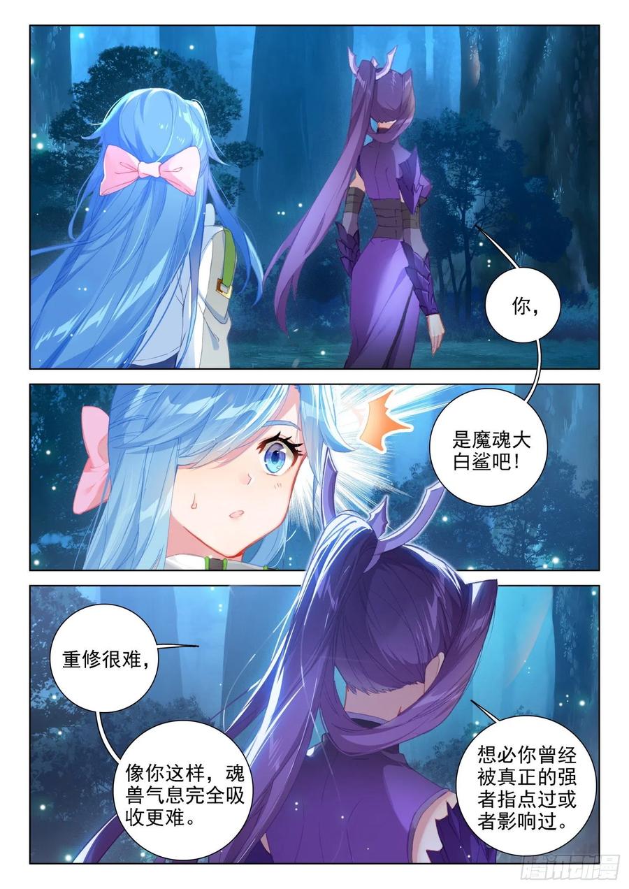 翡翠天鹅与魔后7