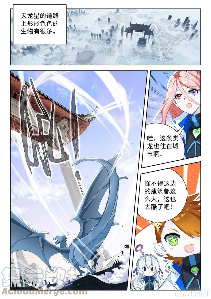 天龙星8