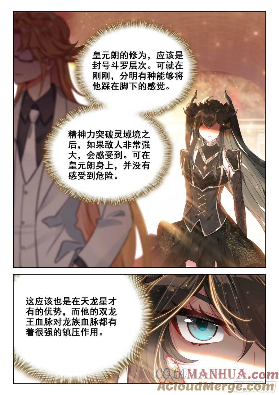 蓝轩宇吸收龙力4