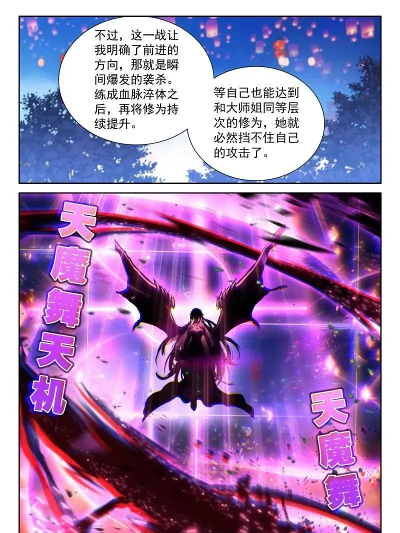 第547话 冰魔龙战双环3