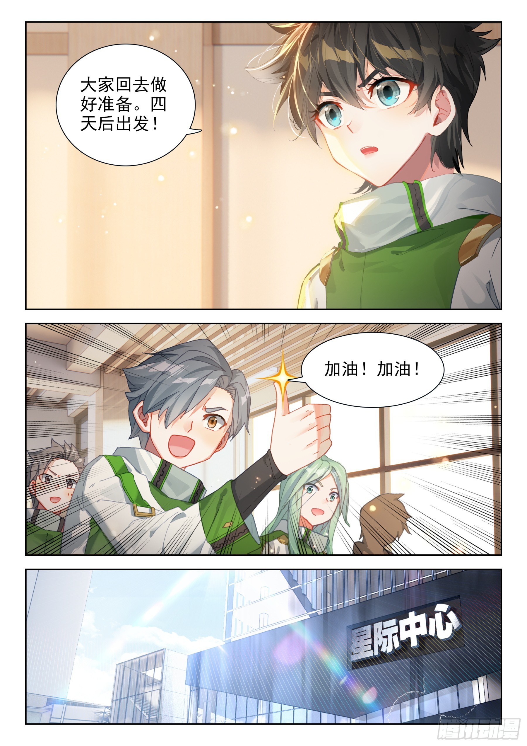 龙源星，我们又回来了15