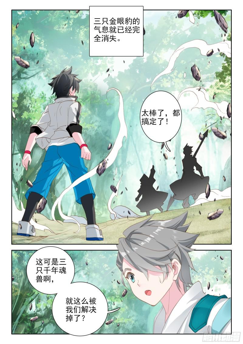 金眼豹头部魂骨11