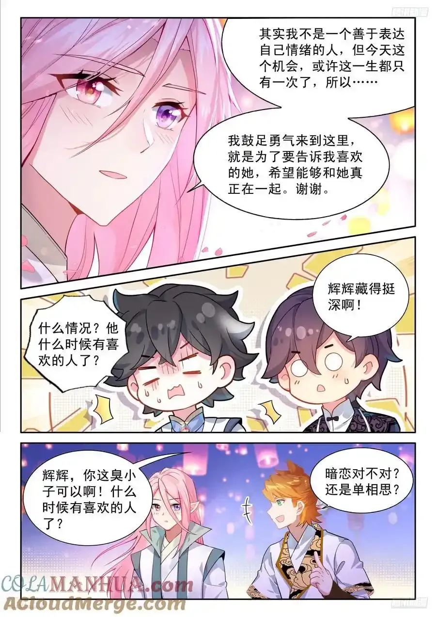辉辉喜欢谁？4