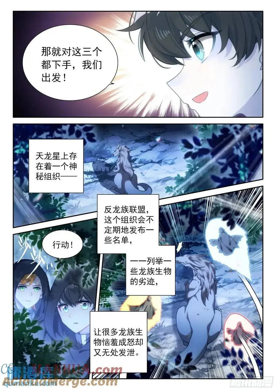 反龙族联盟12