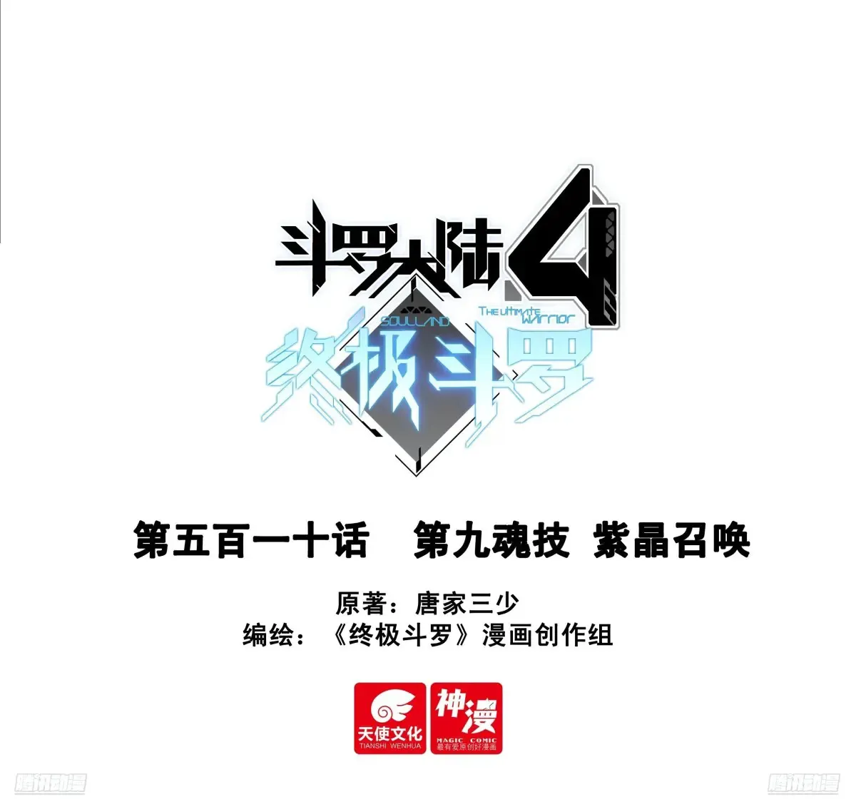 第九魂技 紫晶召唤0