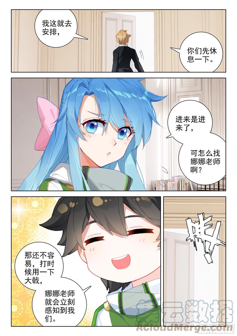 日月皇家魂导师学院4