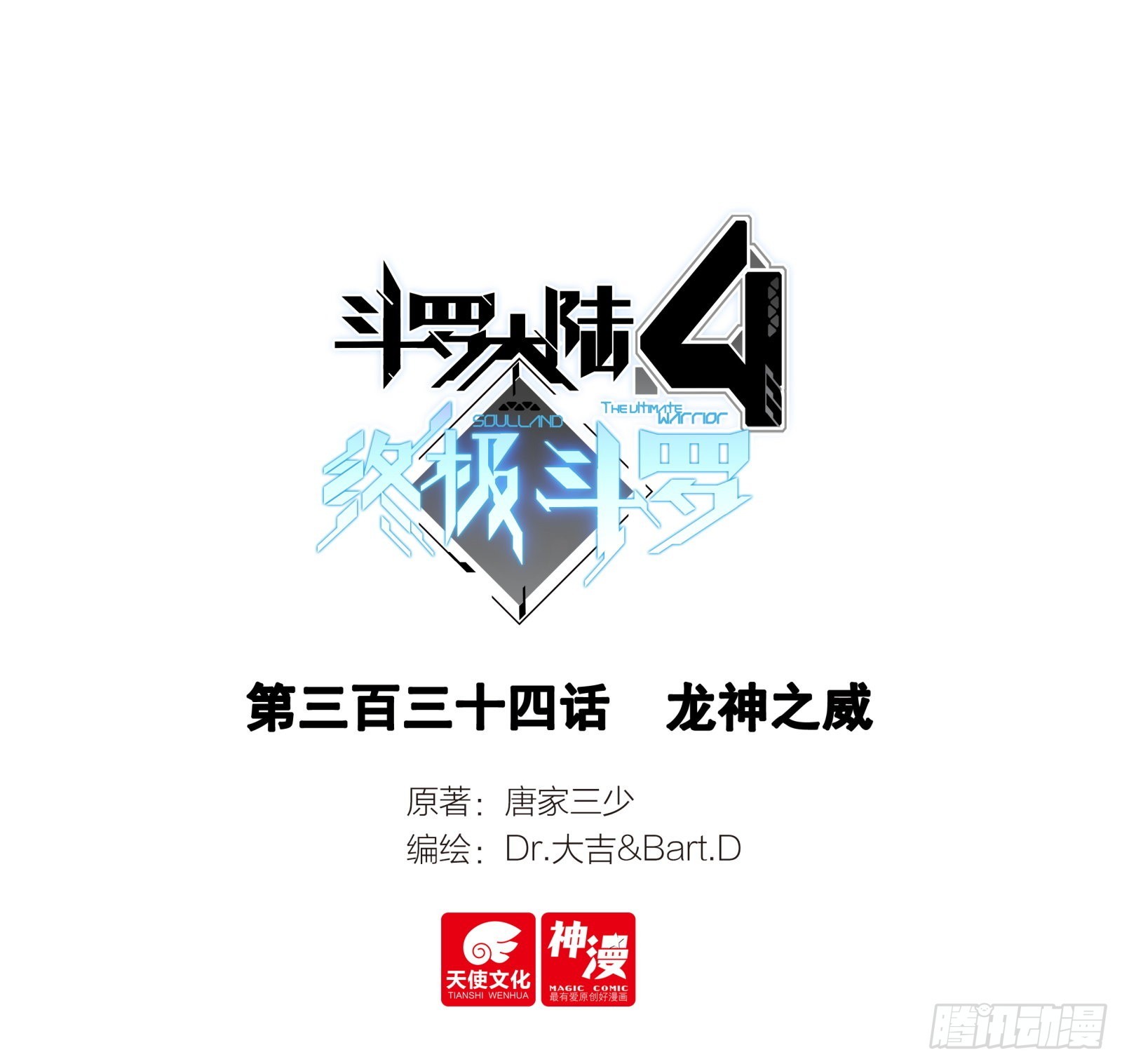 龙神之威0