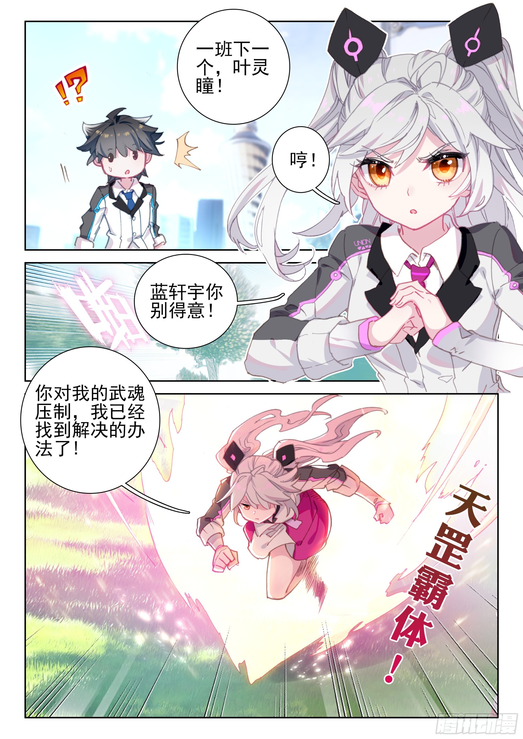 再战叶灵瞳3