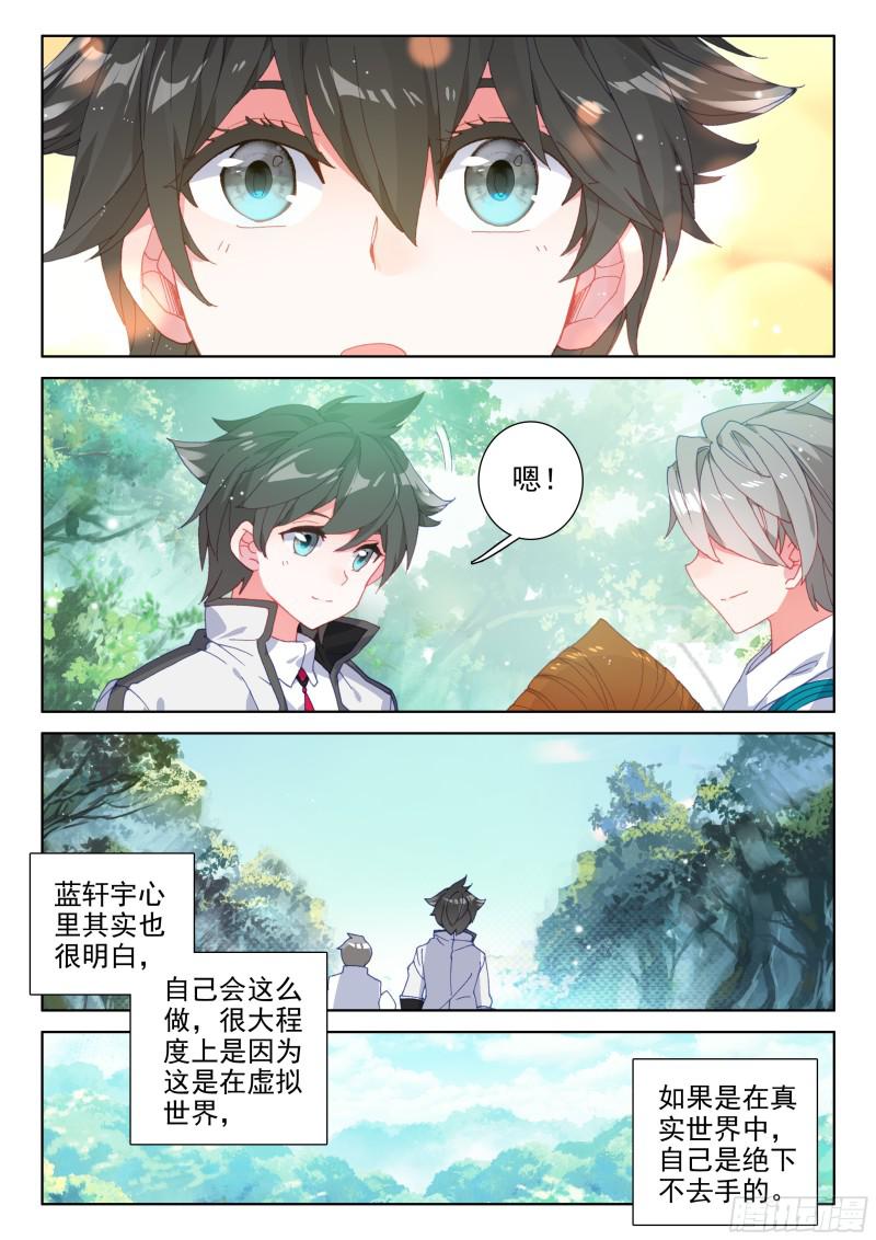 蓝轩宇的抉择！9