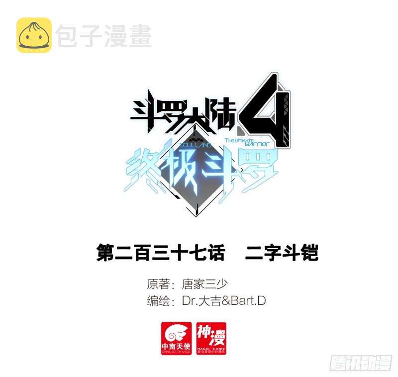 二字斗铠0