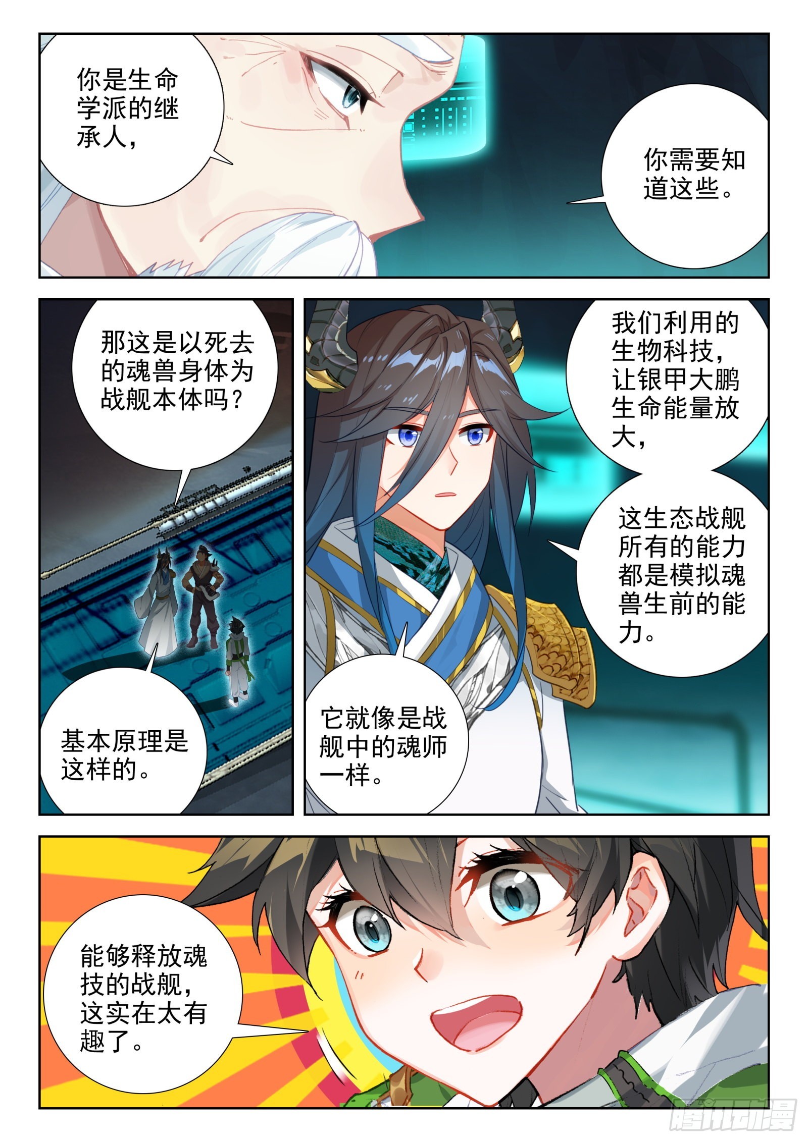 生态战舰的来历8