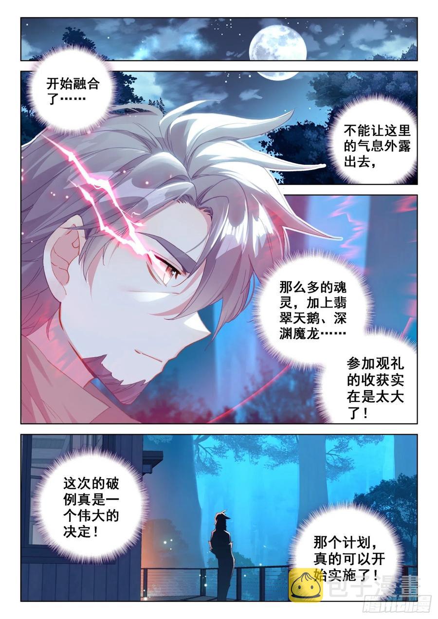 翡翠天鹅与魔后15