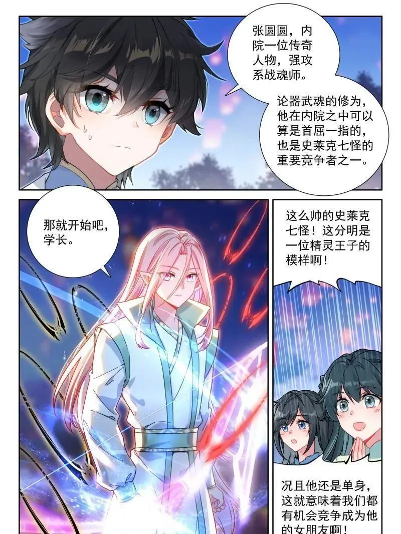第547话 冰魔龙战双环19